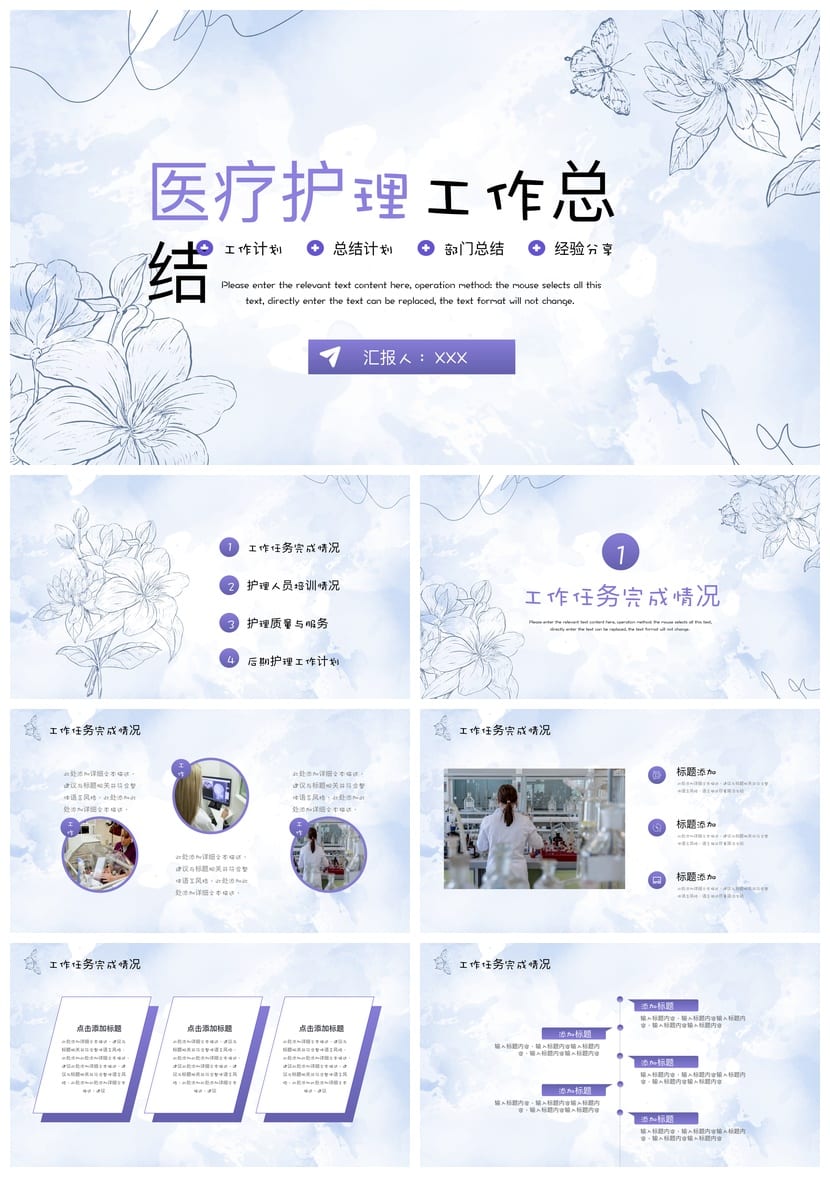 护士护理工作总结PPT模板 护理工作汇报 护士年终述职报告素材 - 第1页预览