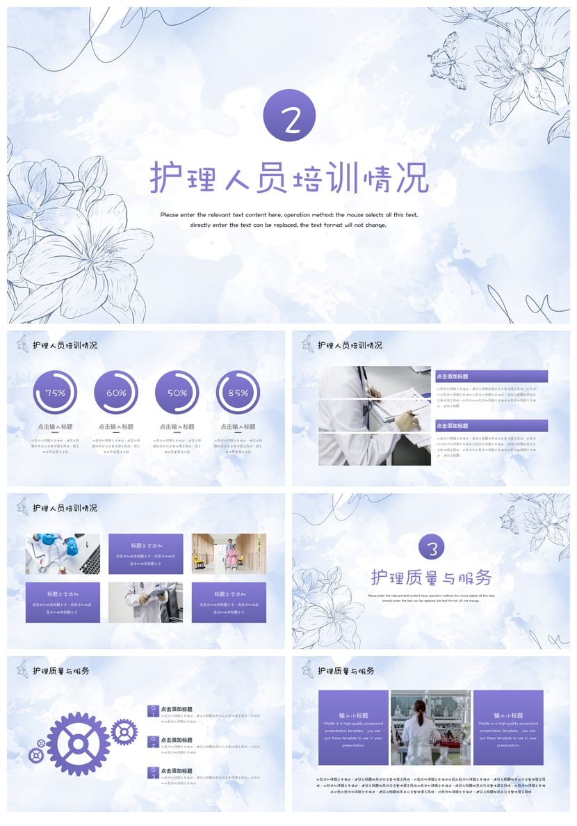 护士护理工作总结PPT模板 护理工作汇报 护士年终述职报告素材 - 第2页预览