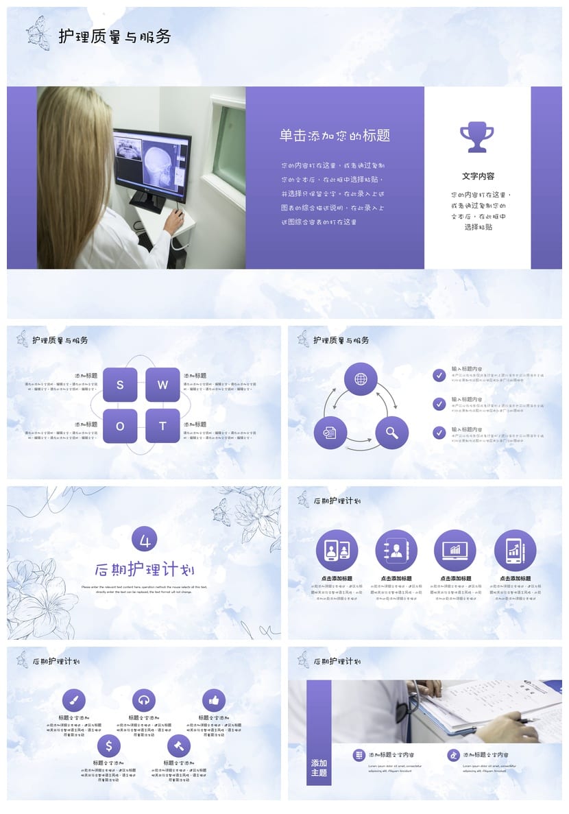 护士护理工作总结PPT模板 护理工作汇报 护士年终述职报告素材 - 第3页预览