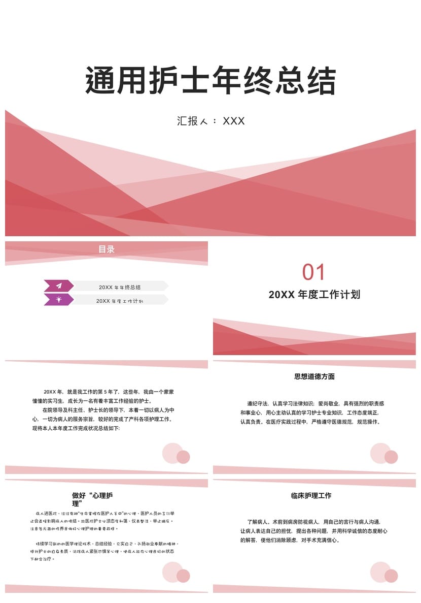 护士护理工作总结PPT模板 护理述职报告 护士年终汇报素材 - 第1页预览
