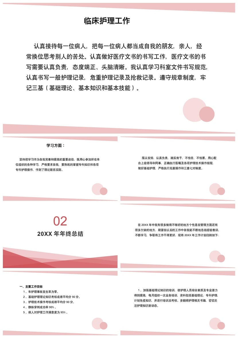 护士护理工作总结PPT模板 护理述职报告 护士年终汇报素材 - 第2页预览