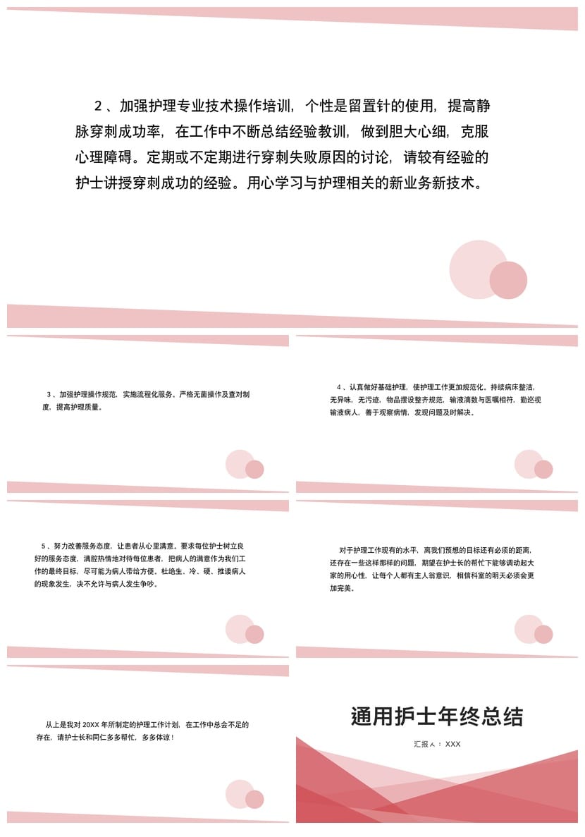 护士护理工作总结PPT模板 护理述职报告 护士年终汇报素材 - 第3页预览