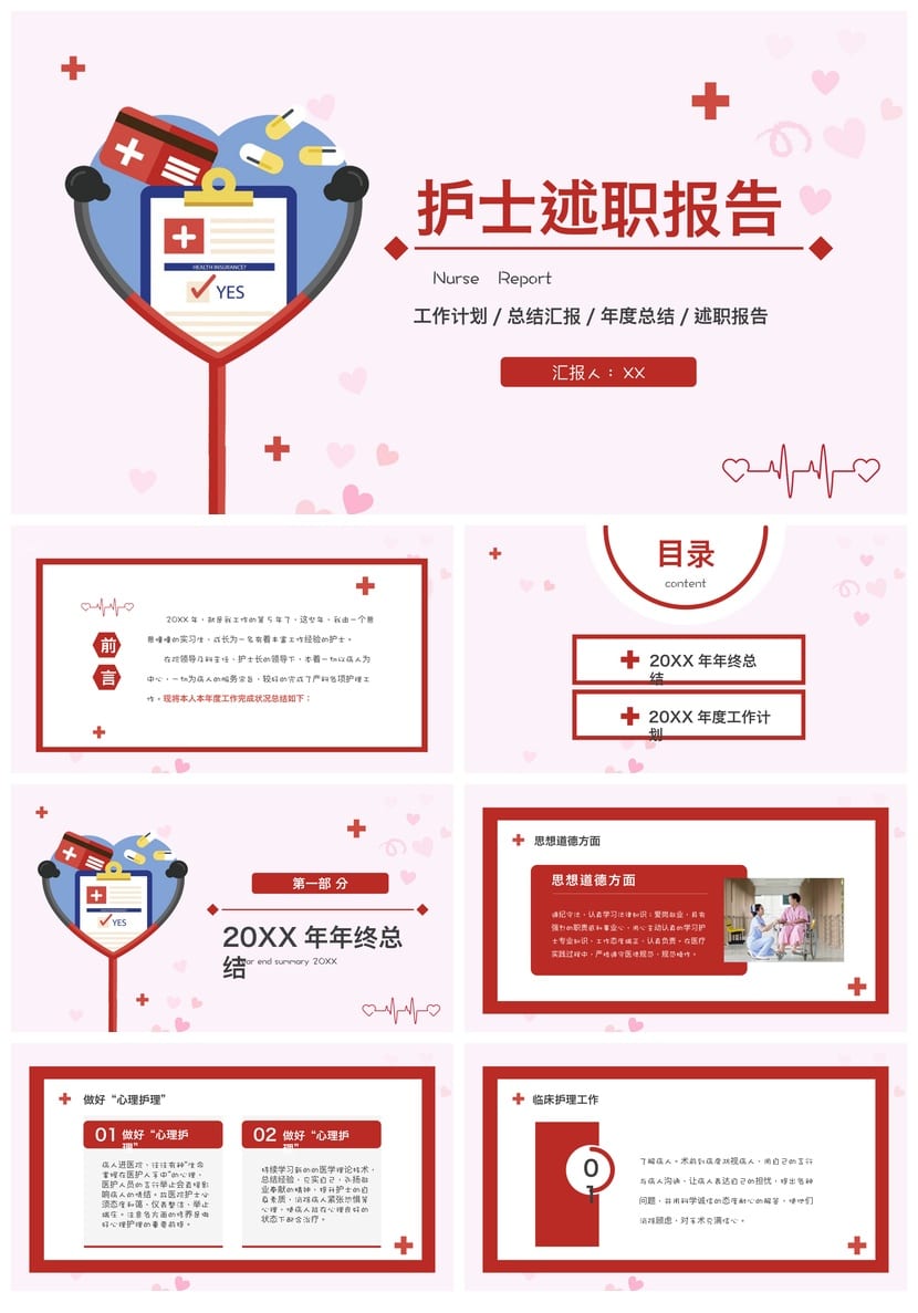 护士护理工作总结PPT模板 个人述职竞聘报告素材 科室年终汇报 - 第1页预览