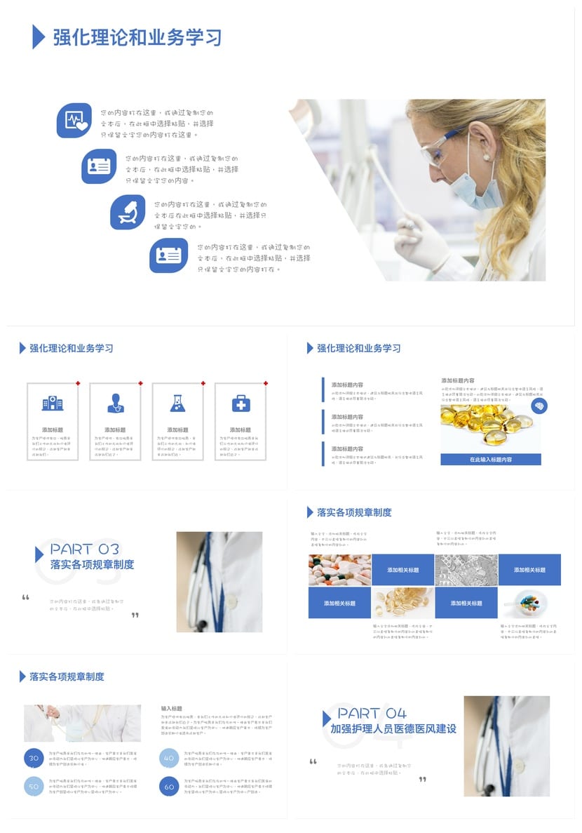 护士护理工作总结PPT模板 个人述职竞聘报告范文素材 - 第2页预览