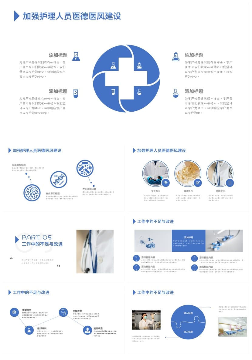 护士护理工作总结PPT模板 个人述职竞聘报告范文素材 - 第3页预览