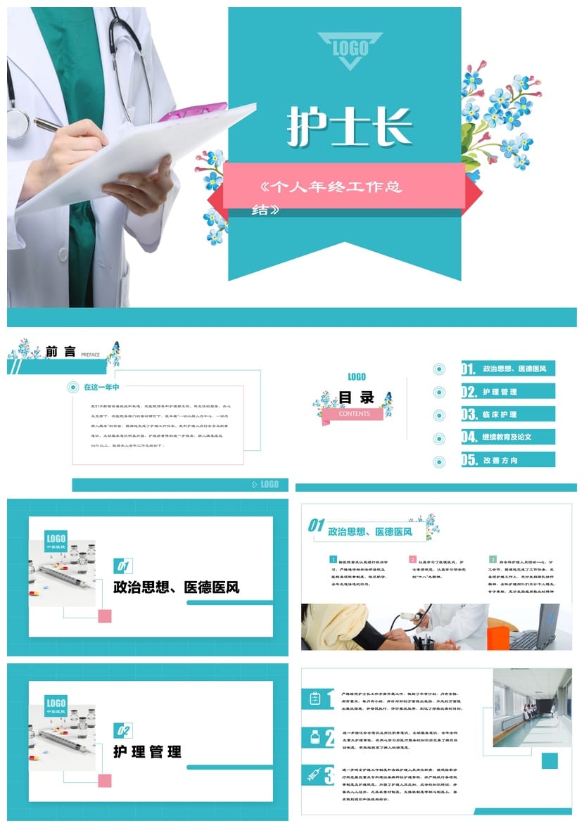 护士护理工作总结PPT模板 科室年终汇报素材 医护述职竞聘 - 第1页预览