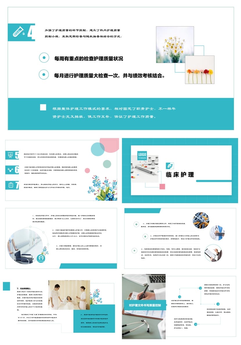 护士护理工作总结PPT模板 科室年终汇报素材 医护述职竞聘 - 第2页预览