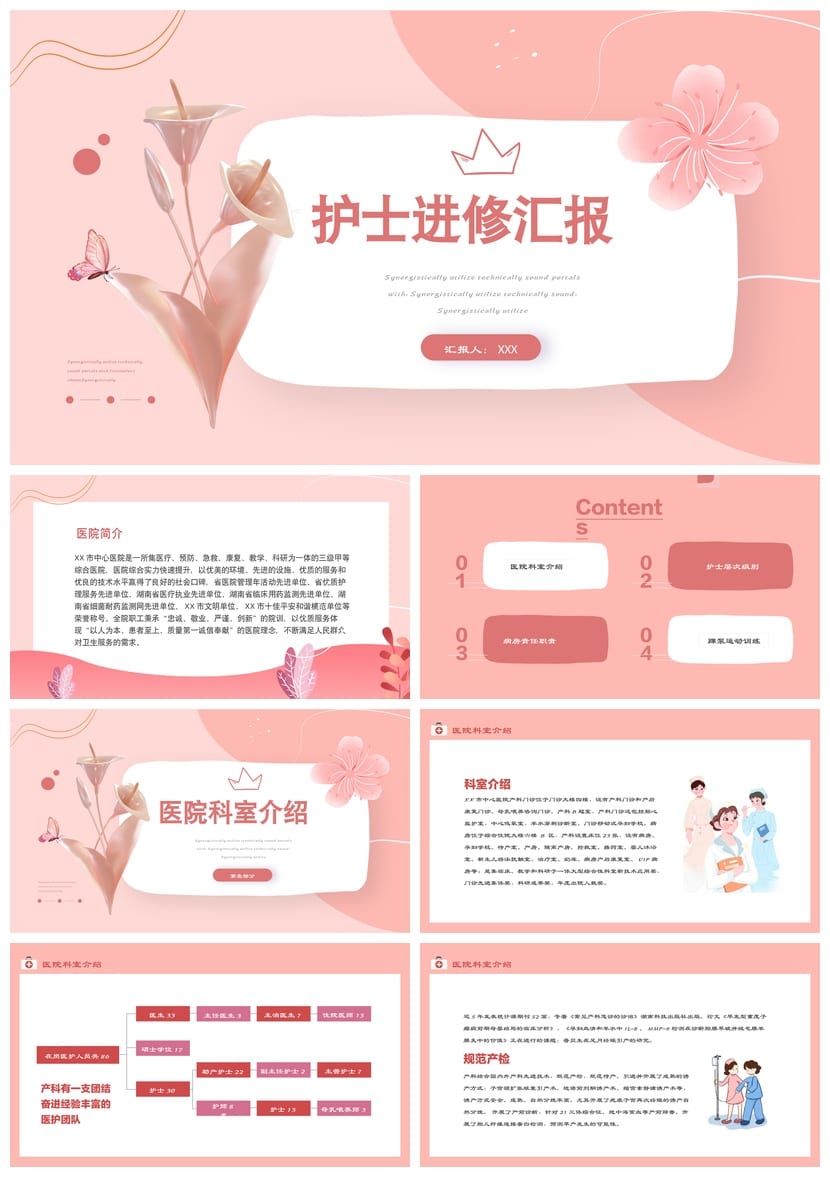 护士护理工作总结PPT模板 年终汇报素材 医护述职竞聘课件 - 第1页预览