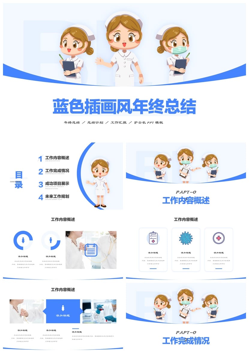 护士护理工作总结PPT模板 护理工作汇报素材 年终总结范文 - 第1页预览