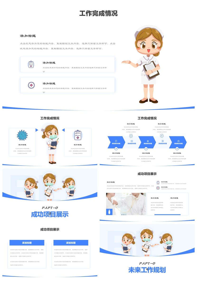 护士护理工作总结PPT模板 护理工作汇报素材 年终总结范文 - 第2页预览