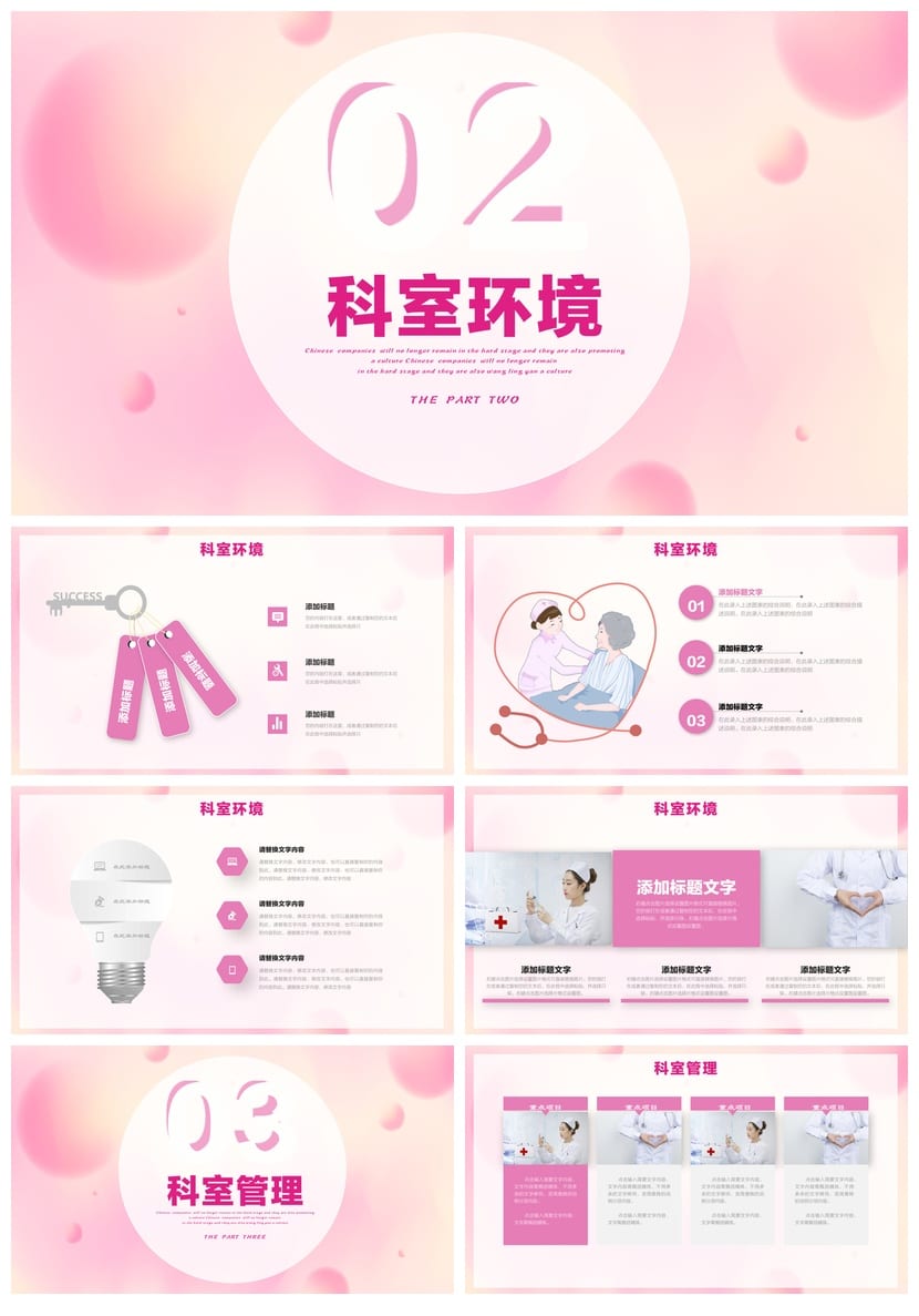 护士进修汇报PPT模板 护理工作年终总结素材范文 - 第2页预览