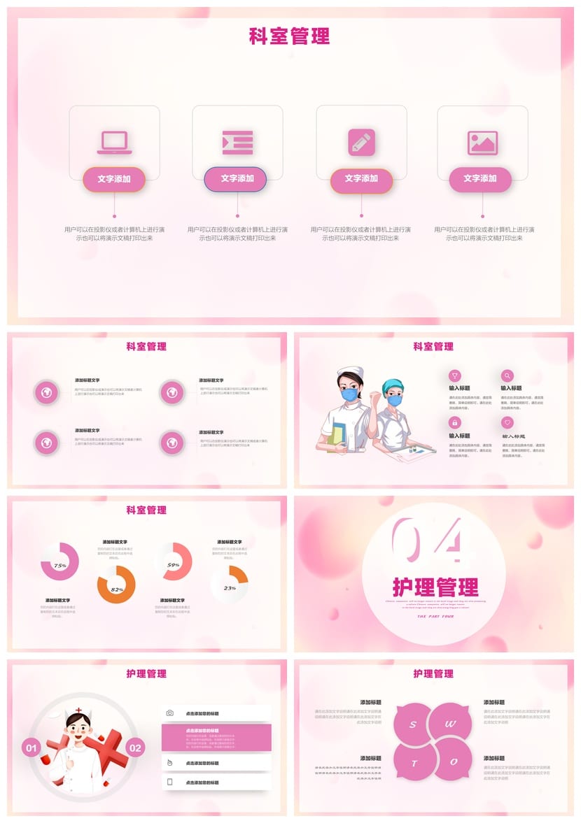 护士进修汇报PPT模板 护理工作年终总结素材范文 - 第3页预览