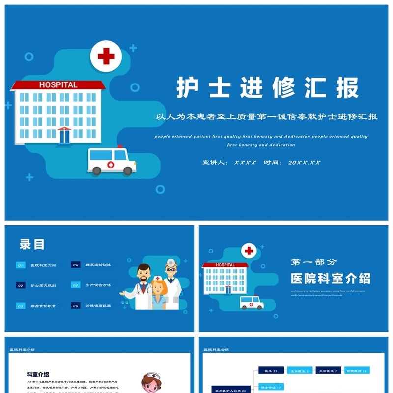 护士进修汇报PPT模板 护理学习述职竞聘课件素材 - 护士PPT 模板