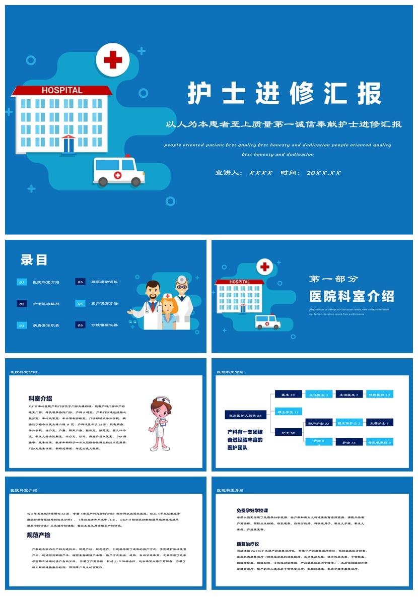 护士进修汇报PPT模板 护理学习述职竞聘课件素材 - 第1页预览