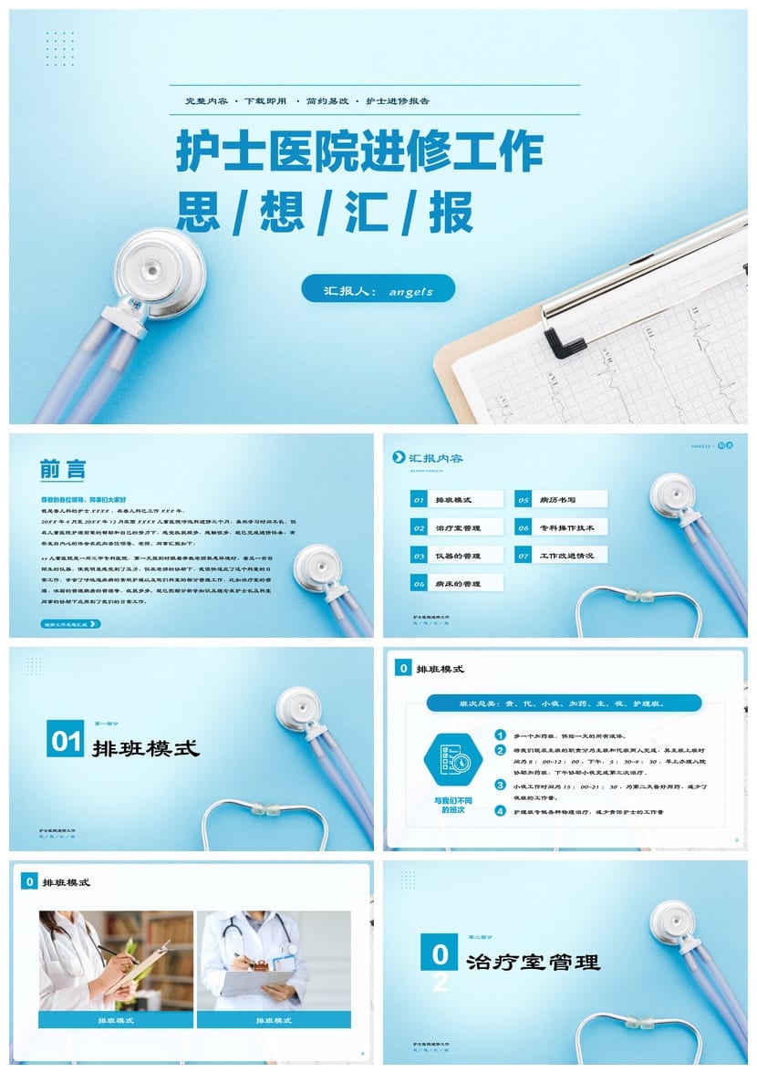 护士进修汇报PPT模板 护理工作学习总结素材pptx