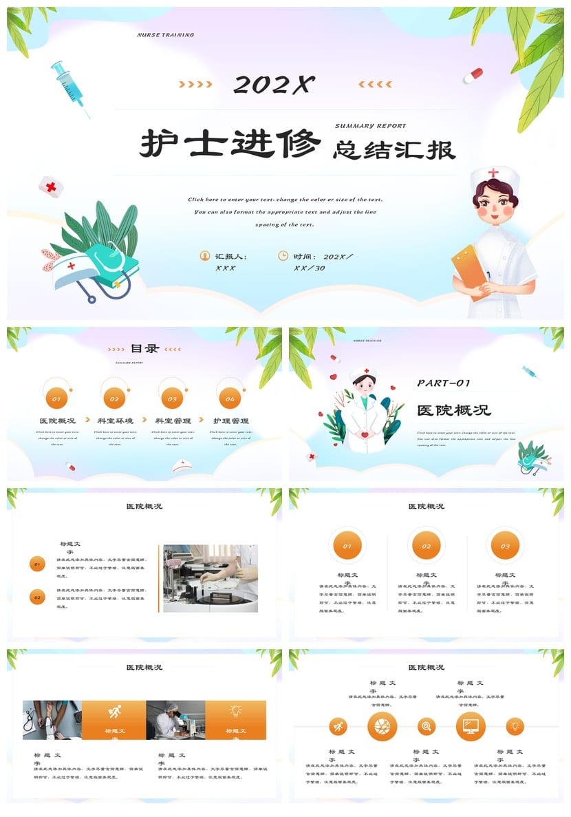 护士进修汇报PPT模板 护理工作汇报素材 医学PPT - 第1页预览