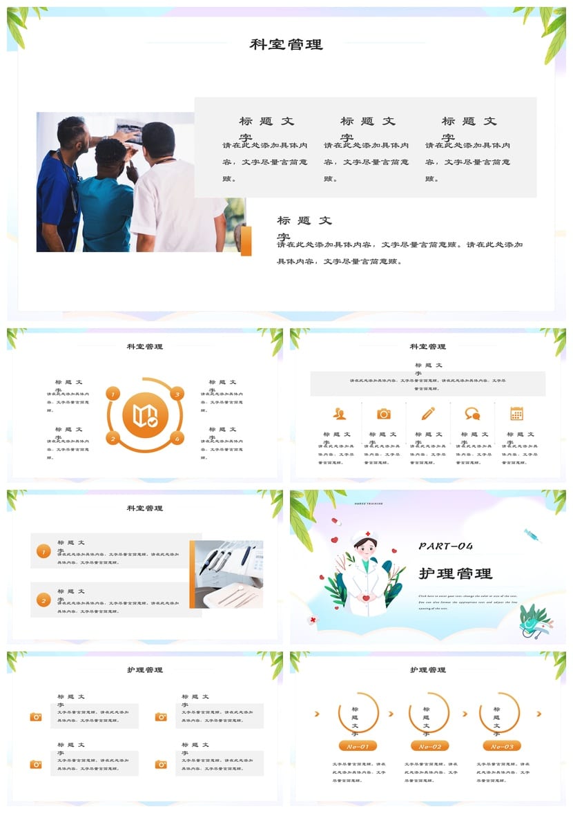 护士进修汇报PPT模板 护理工作汇报素材 医学PPT - 第3页预览