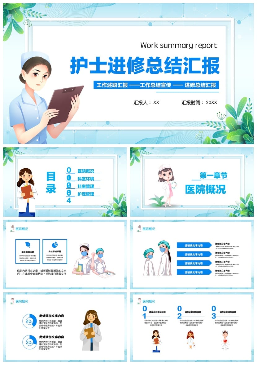 护士进修汇报PPT模板 护理工作汇报ppt素材 - 第1页预览
