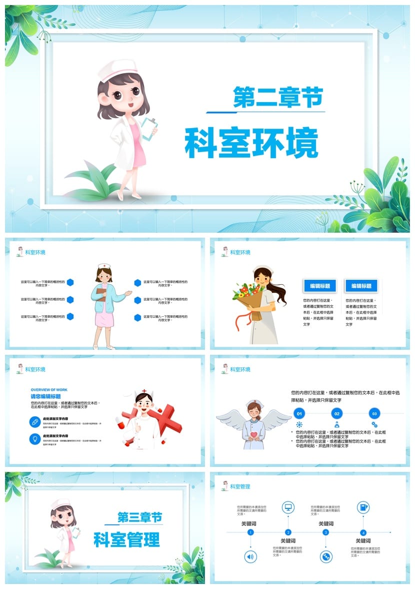 护士进修汇报PPT模板 护理工作汇报ppt素材 - 第2页预览