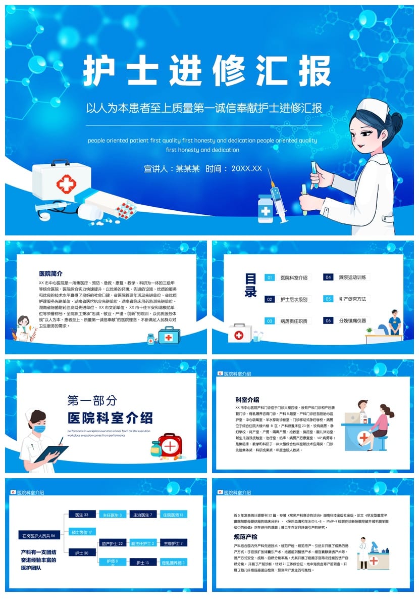 护士进修汇报PPT模板 护理工作述职竞聘答辩课件素材 - 第1页预览