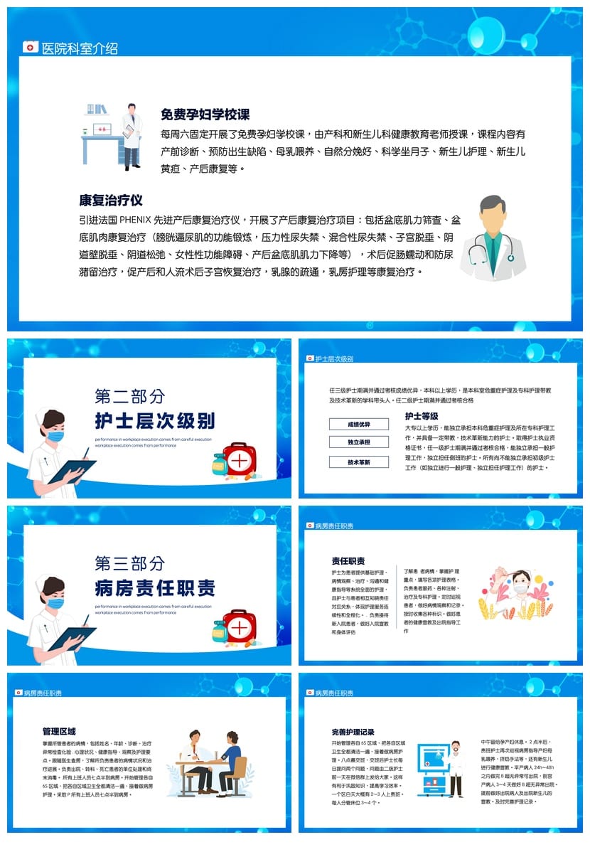 护士进修汇报PPT模板 护理工作述职竞聘答辩课件素材 - 第2页预览
