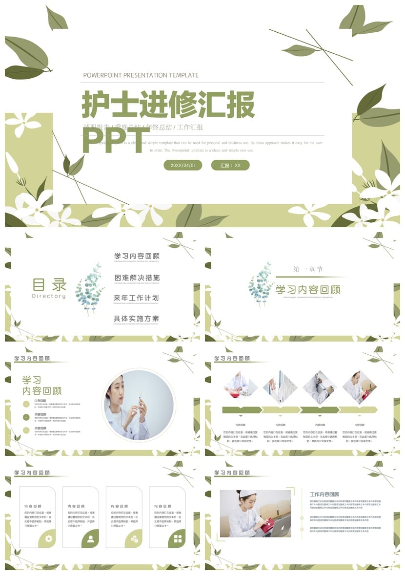 护士进修汇报PPT模板 护理工作汇报素材 医疗课件 - 第1页预览