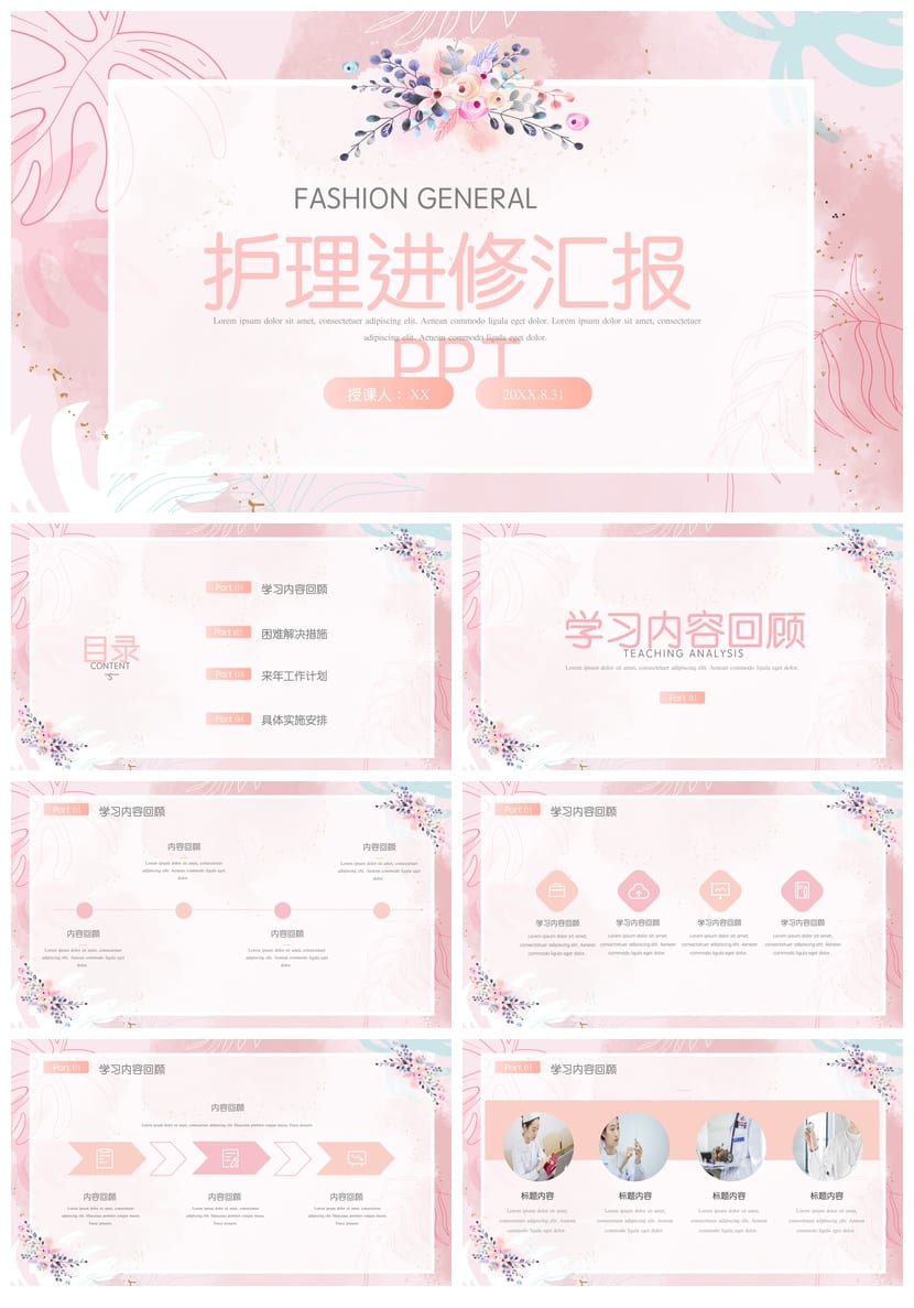 护士进修汇报PPT模板 护理工作述职竞聘答辩素材 - 第1页预览
