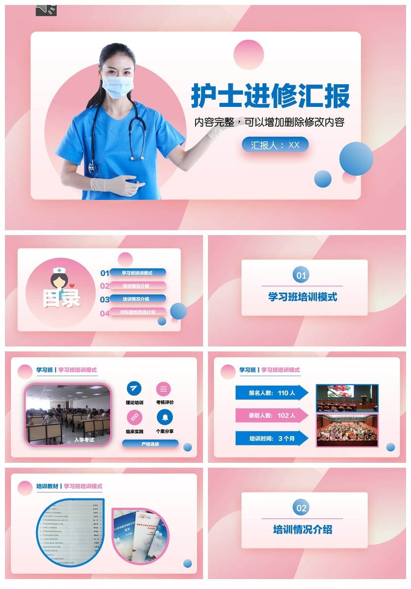 护士进修汇报PPT模板 护理专业课件素材 年终总结述职答辩 - 第1页预览