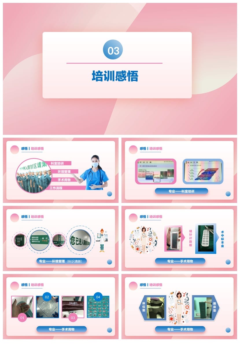 护士进修汇报PPT模板 护理专业课件素材 年终总结述职答辩 - 第3页预览