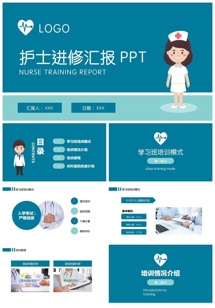 护士进修汇报PPT模板 护理工作述职答辩课件素材 - 第1页预览