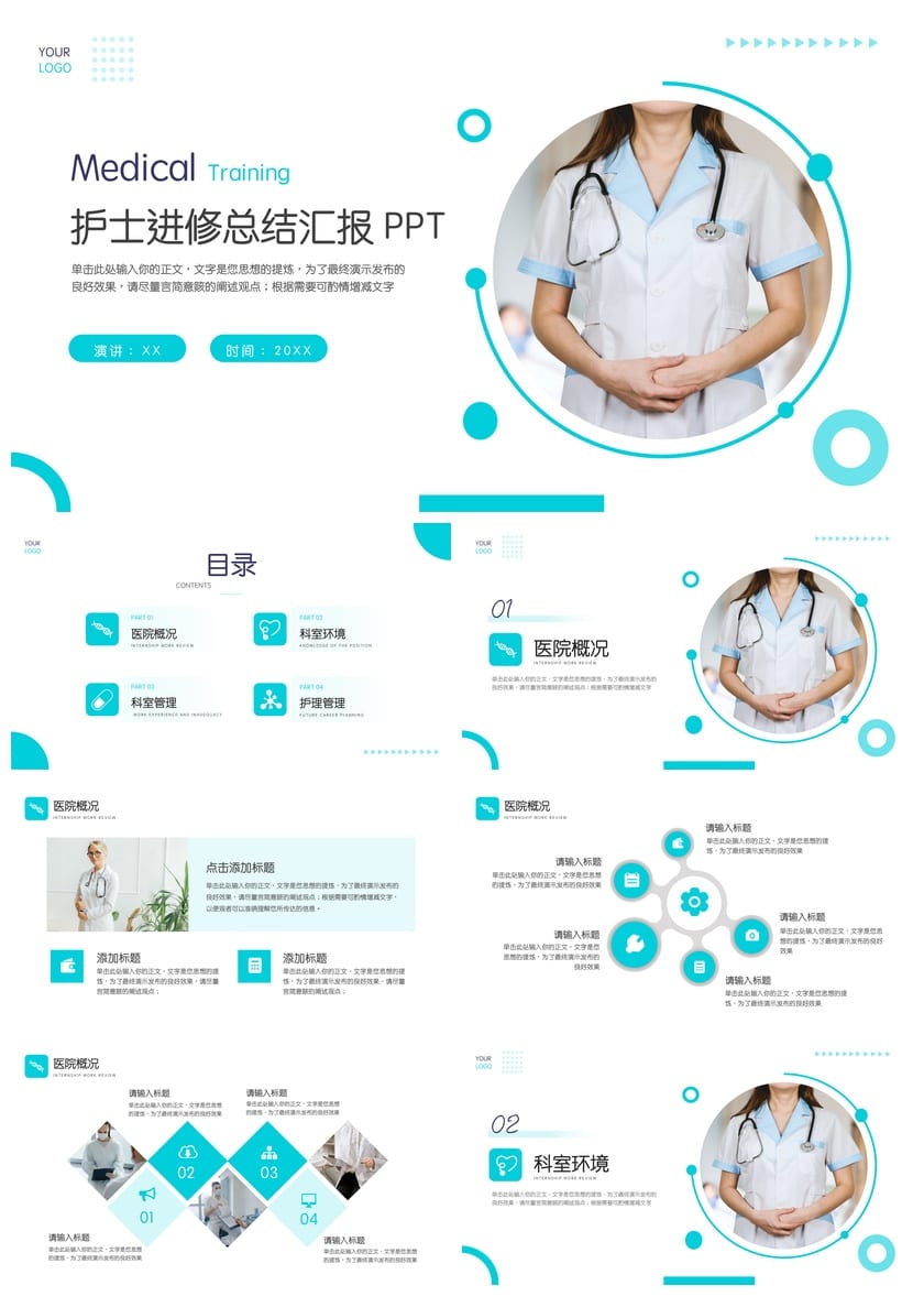 护士进修汇报PPT模板 护理培训课件素材PPTX - 第1页预览