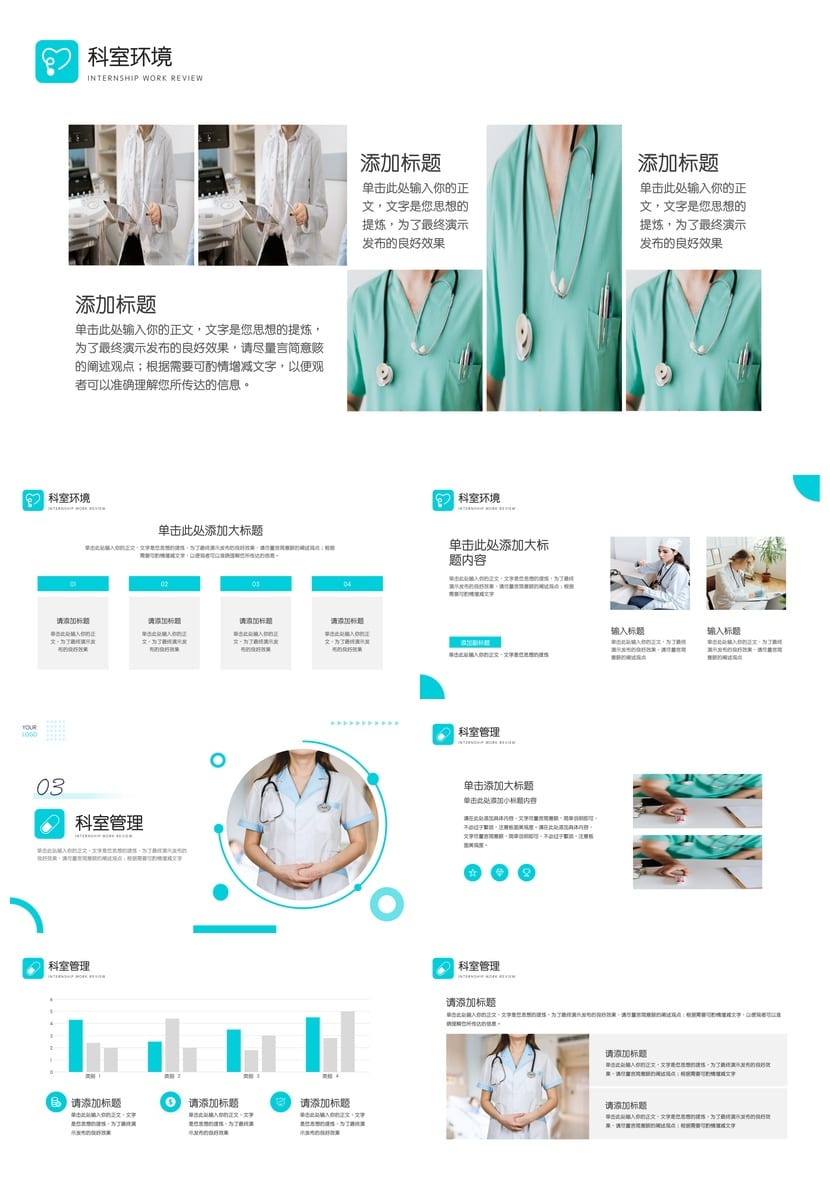 护士进修汇报PPT模板 护理培训课件素材PPTX - 第2页预览