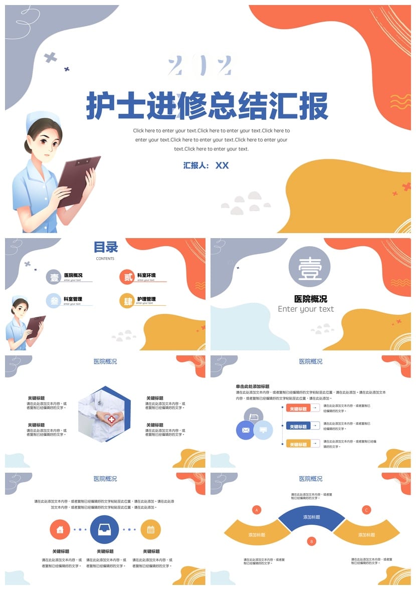 护士进修汇报PPT模板 护理工作晋升答辩素材范文 - 第1页预览