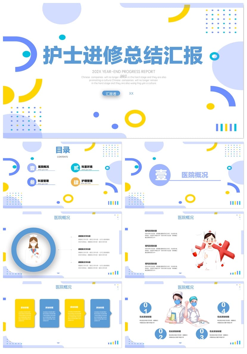 护士进修汇报PPT模板 护理述职竞聘答辩素材 - 第1页预览