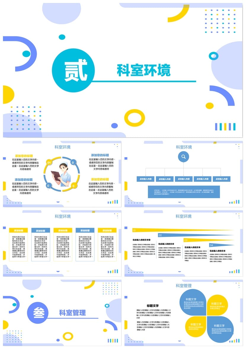 护士进修汇报PPT模板 护理述职竞聘答辩素材 - 第2页预览