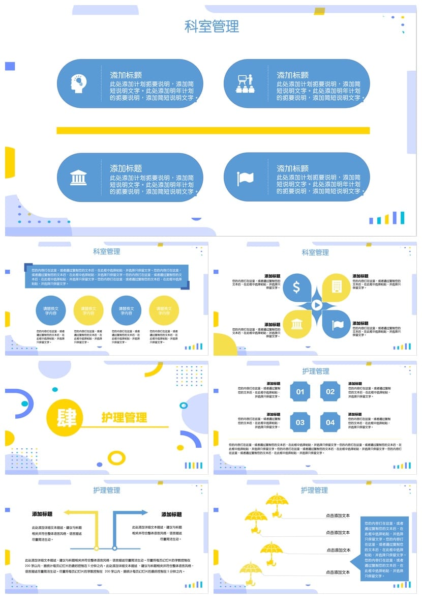 护士进修汇报PPT模板 护理述职竞聘答辩素材 - 第3页预览