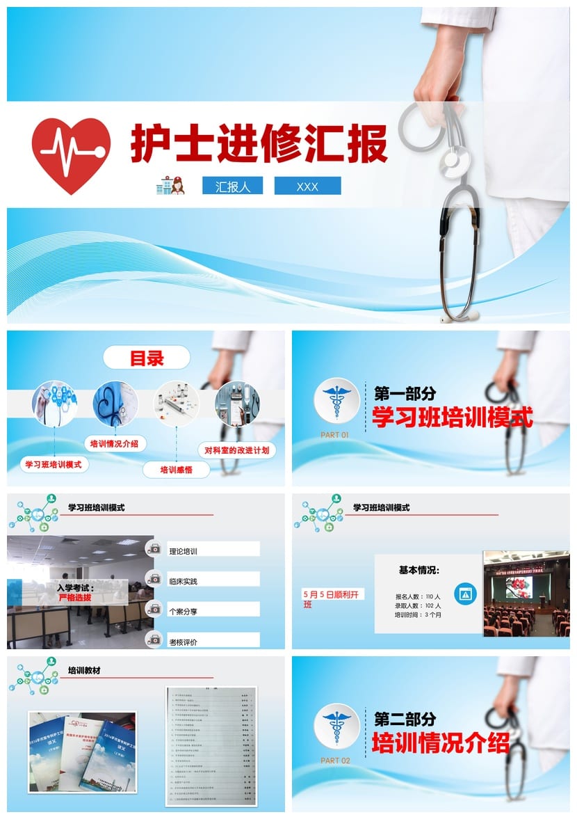 护士进修汇报PPT模板 护理述职答辩素材pptx - 第1页预览