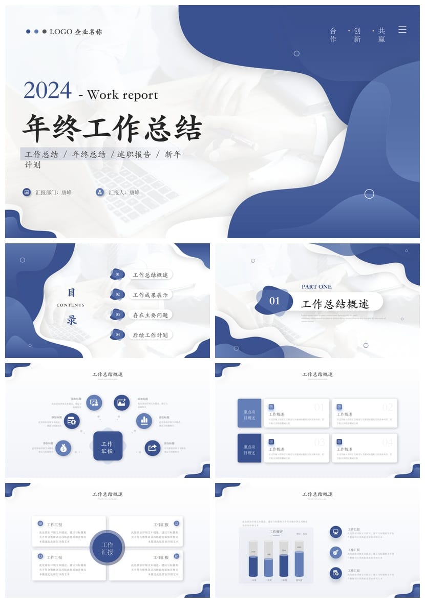 教师工作总结PPT模板 新学期教学计划述职报告课件素材 - 第1页预览