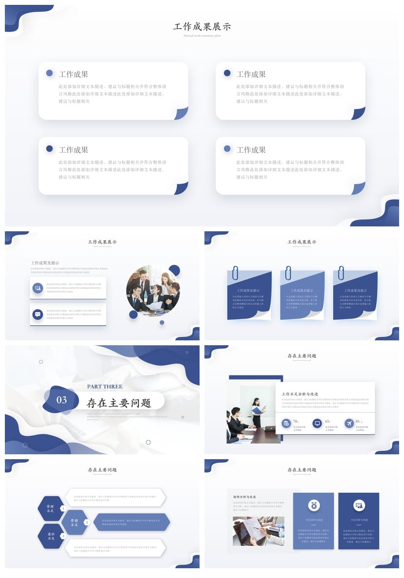 教师工作总结PPT模板 新学期教学计划述职报告课件素材 - 第3页预览