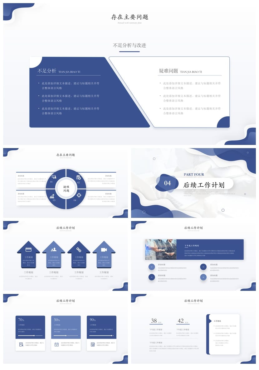 教师工作总结PPT模板 新学期教学计划述职报告课件素材 - 第4页预览