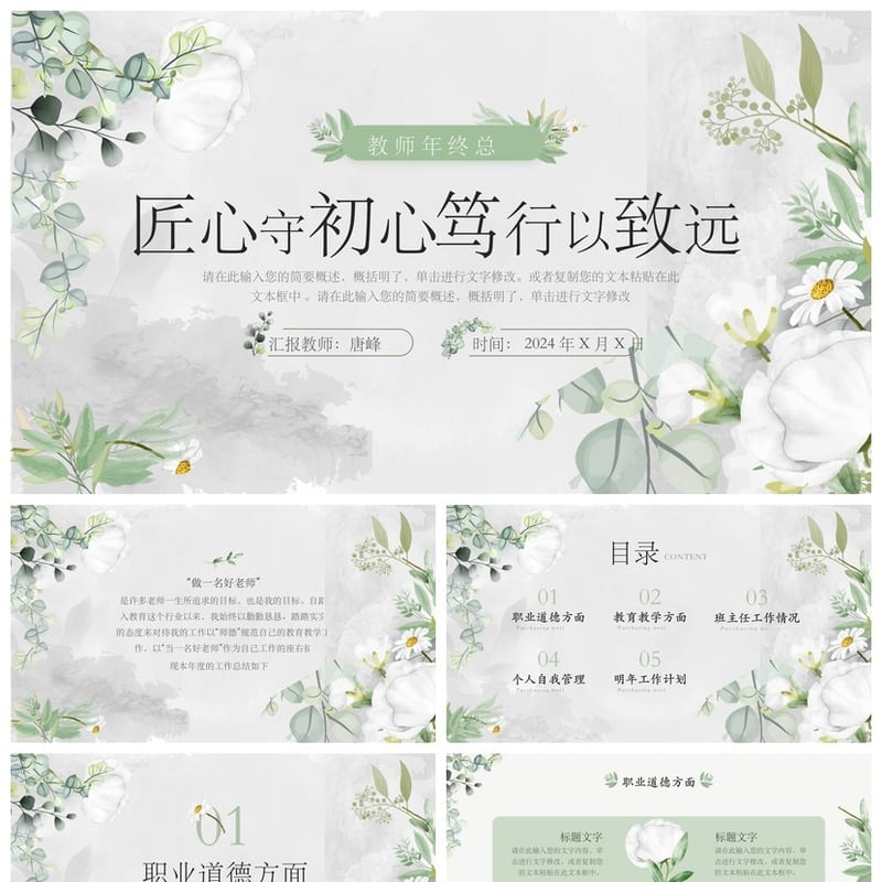 教师工作总结PPT模板 新学期教学工作计划述职报告课件素材 - 工作PPT 模板