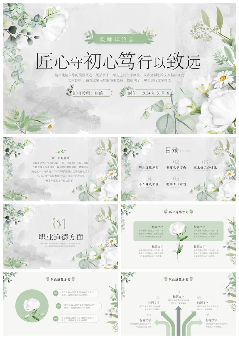 教师工作总结PPT模板 新学期教学工作计划述职报告课件素材 - 第1页预览