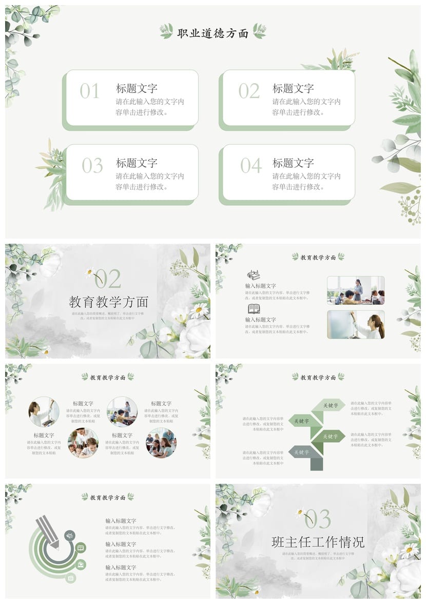 教师工作总结PPT模板 新学期教学工作计划述职报告课件素材 - 第2页预览