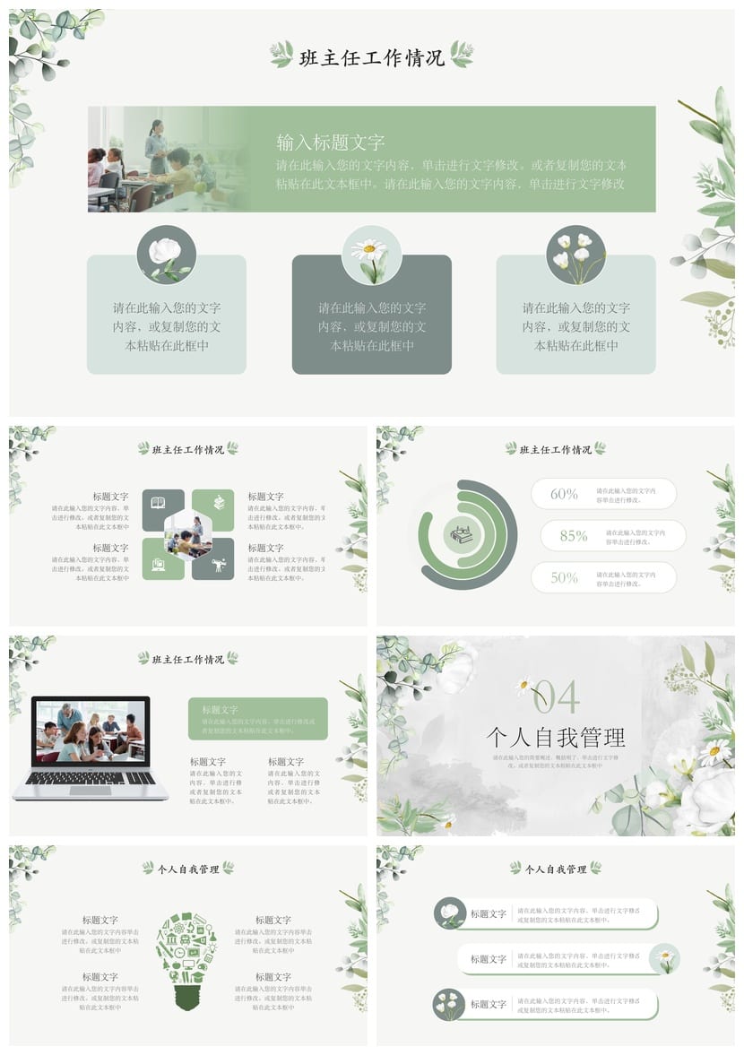 教师工作总结PPT模板 新学期教学工作计划述职报告课件素材 - 第3页预览