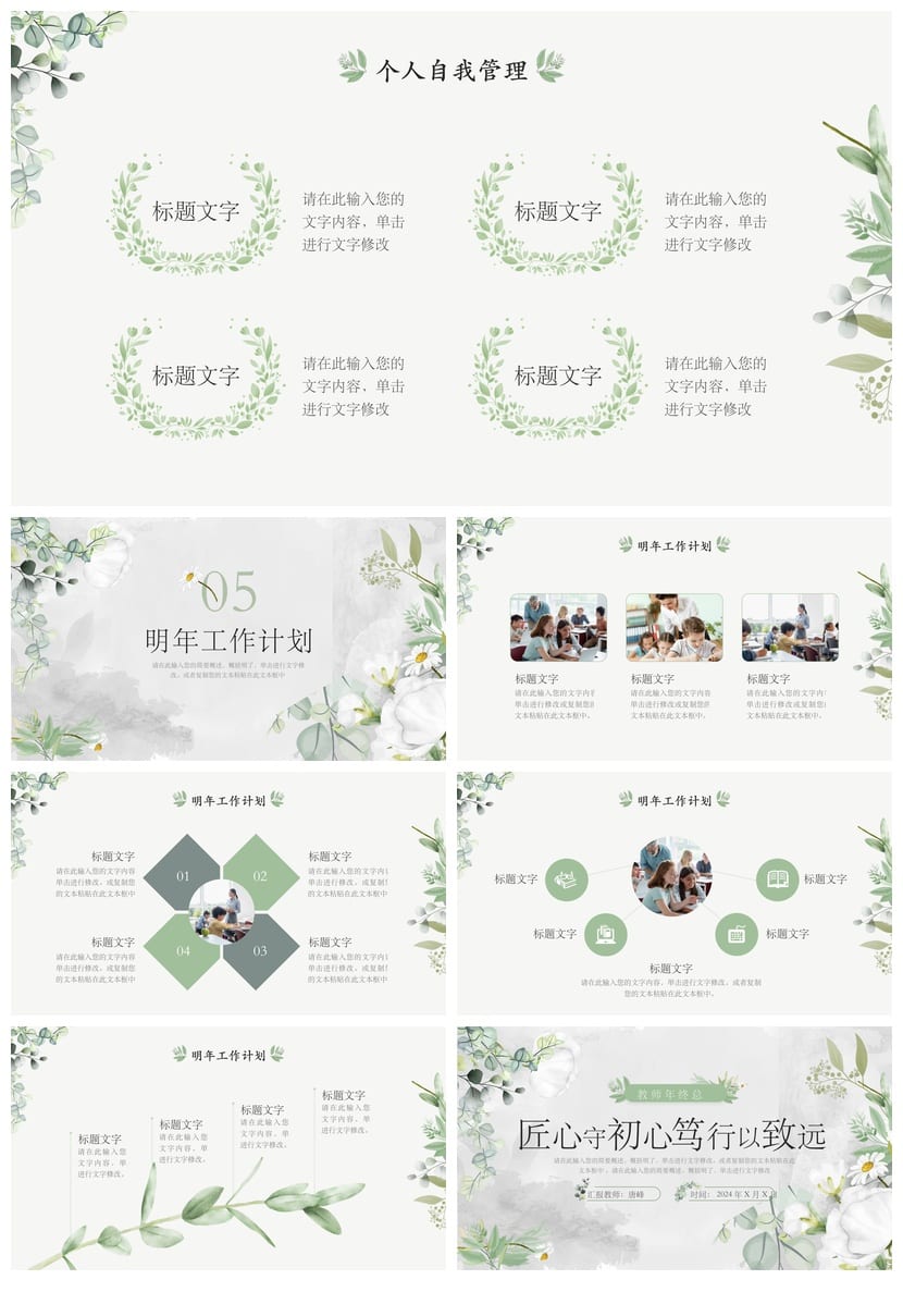 教师工作总结PPT模板 新学期教学工作计划述职报告课件素材 - 第4页预览