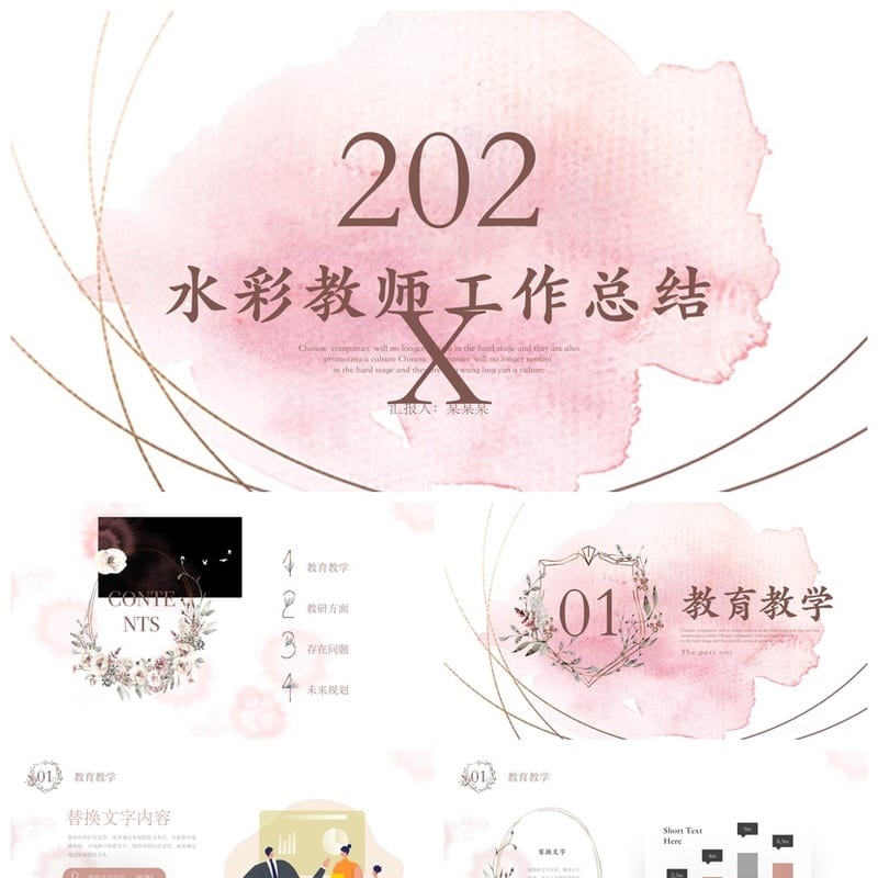 教师工作总结PPT模板 教学计划述职报告课件素材 新学期汇报ppt - 工作PPT 模板