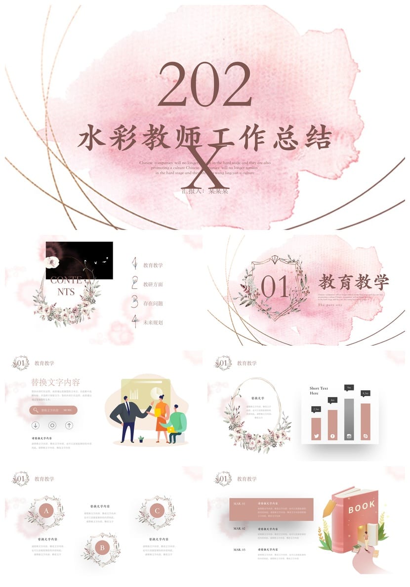 教师工作总结PPT模板 教学计划述职报告课件素材 新学期汇报ppt - 第1页预览