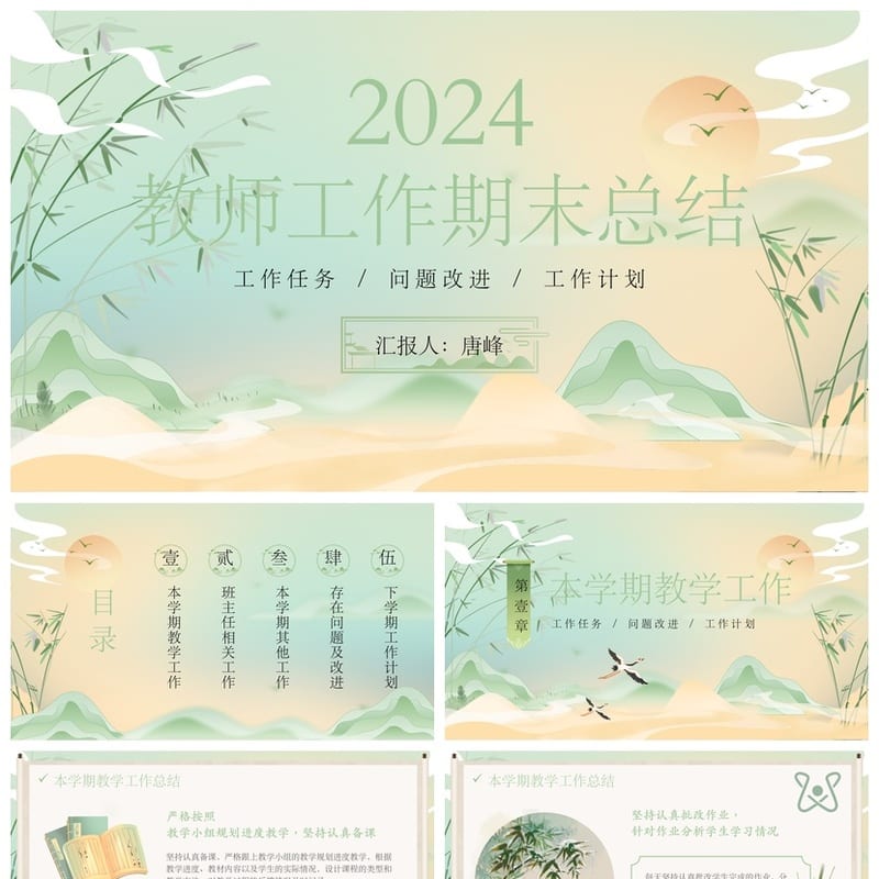 教师工作总结PPT模板 教学计划述职报告课件素材 新学期汇报模版 - 工作PPT 模板