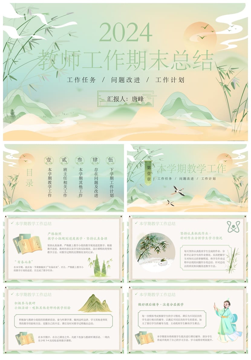 教师工作总结PPT模板 教学计划述职报告课件素材 新学期汇报模版 - 第1页预览