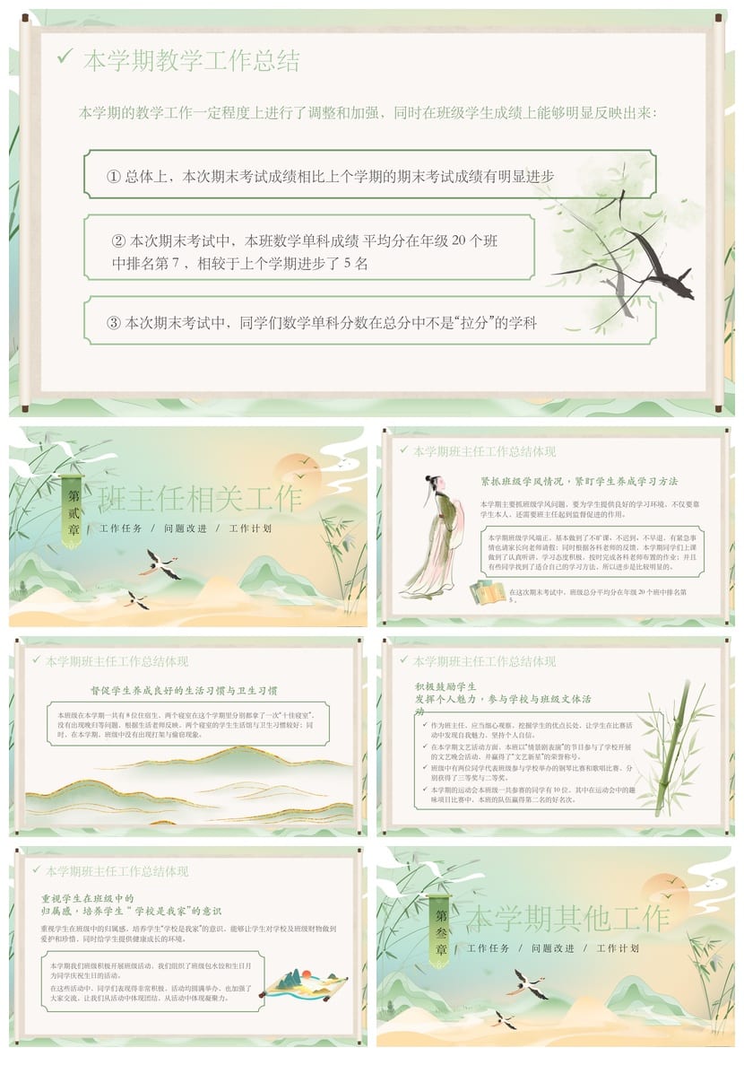 教师工作总结PPT模板 教学计划述职报告课件素材 新学期汇报模版 - 第2页预览